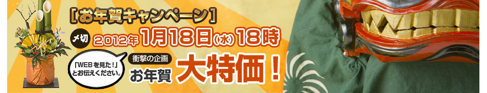 �ڤ�ǯ�쥭���ڡ���� ���ڡ�2012ǯ1��18��(��)18����WEB�򸫤����פȤ��������������׷�δ�衣��ǯ�����ò���