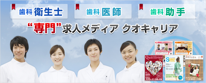 Recruit Dental hygienist